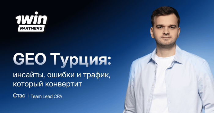 thumbnail-The-Turkish-iGaming-market-Interview-with-Stas-Team-Lead-of-CPA-1win-Partners