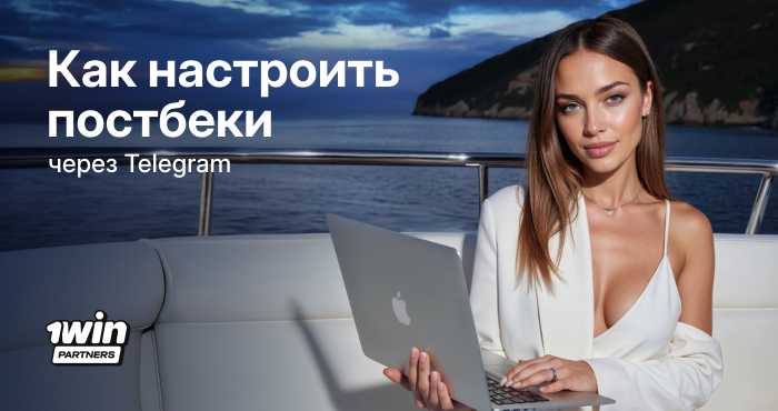 thumbnail-how-to-set-up-postbacks-via-telegram